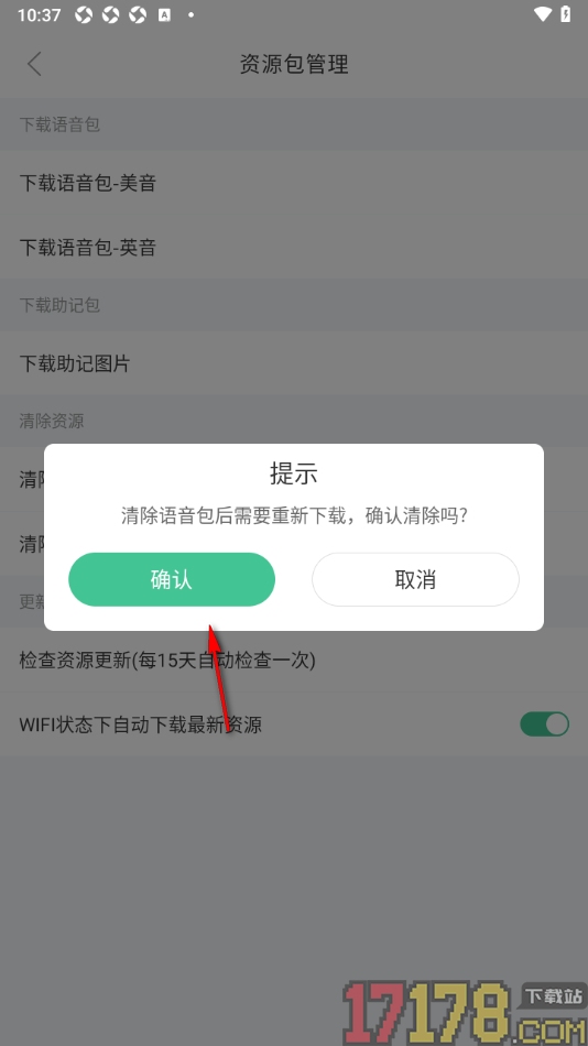 知米背单词手机版设置一键清除语音包的方法