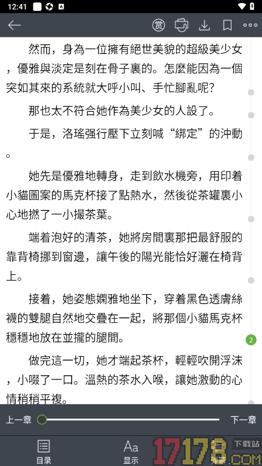 欢乐书客手机版设置阅读页切换为繁体字显示的方法