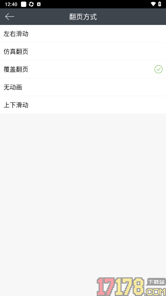 欢乐书客手机版设置翻页方式为覆盖翻页的方法