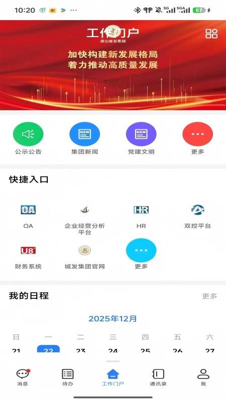 唐山城发官方版v1.0.10截图1
