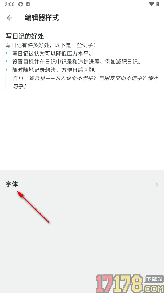 格志日记手机版设置更改日记字体样式的方法