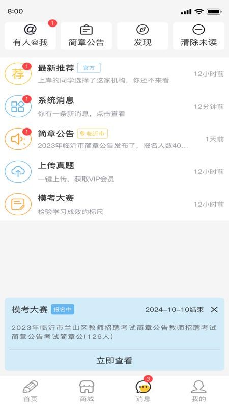 公考宝典Pro官网版v1.0.3截图1