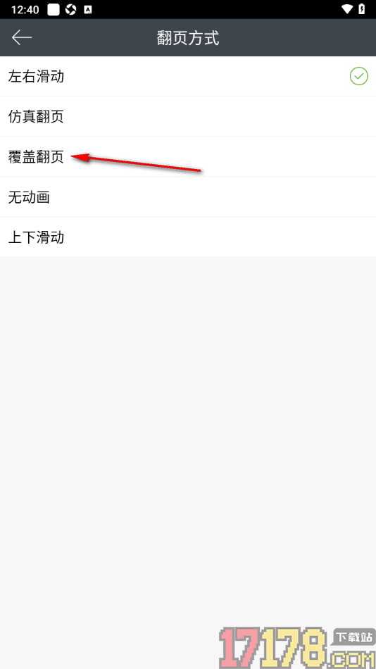 欢乐书客手机版设置翻页方式为覆盖翻页的方法