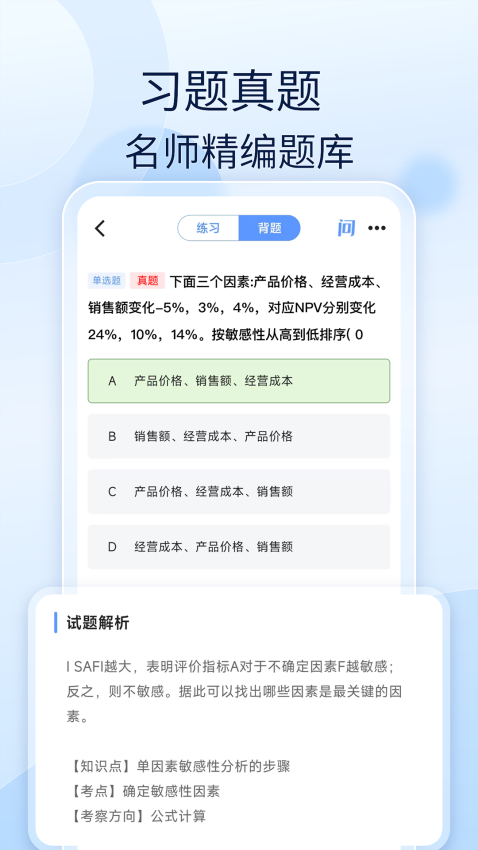 社工好题库手机版v1.8.1截图1