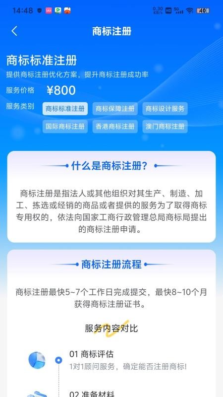 麦知慧商标转让专利最新版v1.0.1(2)