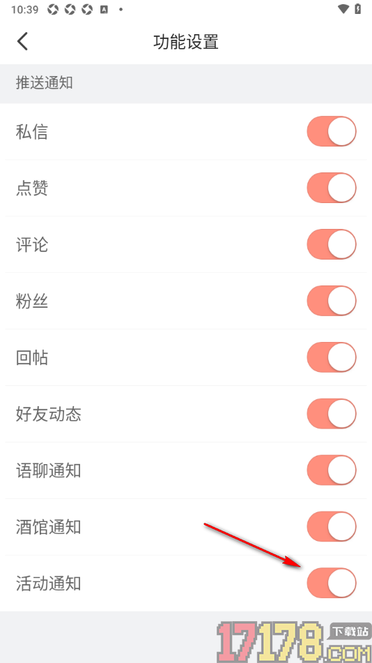配音秀手机版设置不允许接收活动通知的方法
