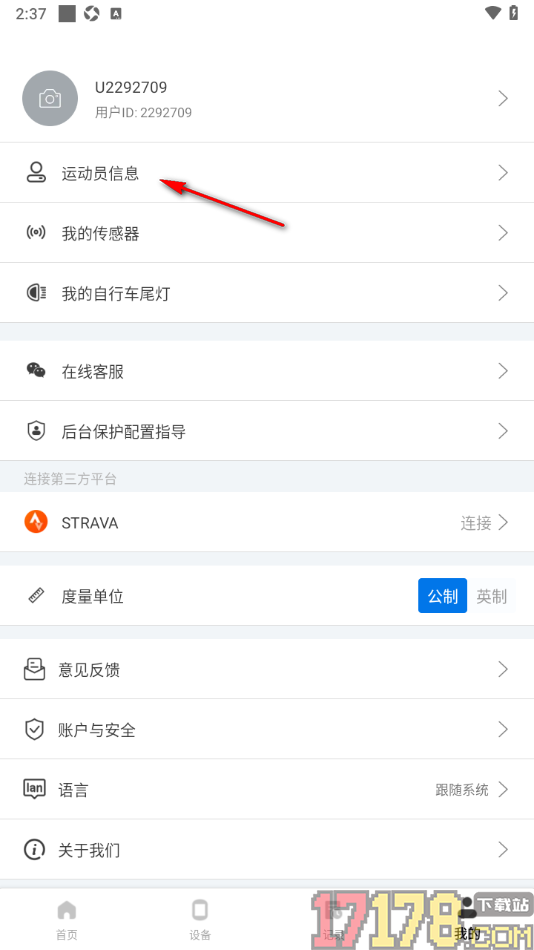 路飞运动手机版设置允许启用心率预警功能的方法