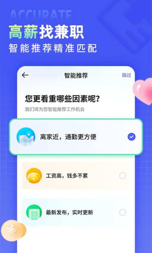 兼客直聘手机版v1.1.5.0(1)