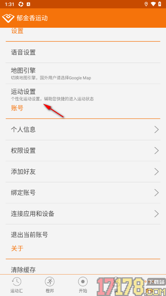 郁金香运动手机版设置允许启用运动锁屏开关功能的方法