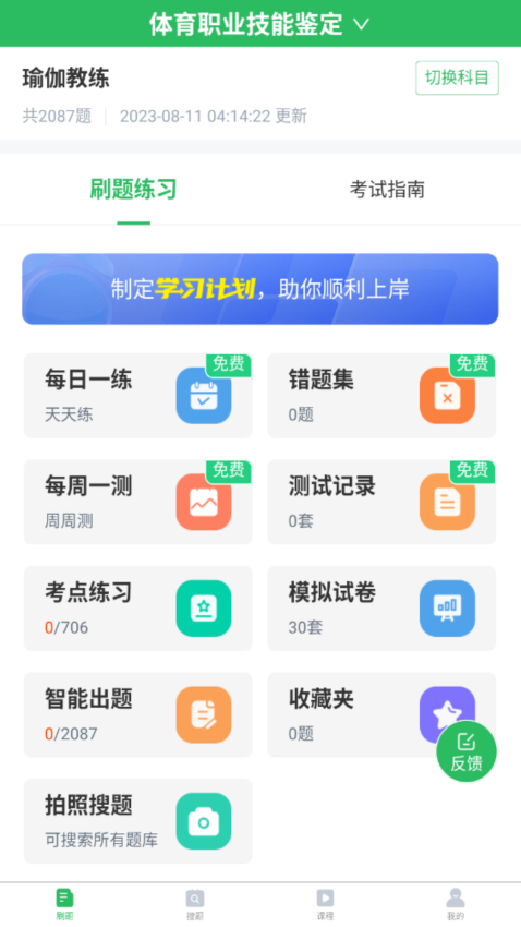 教练资格题库手机版v5.0.8截图1