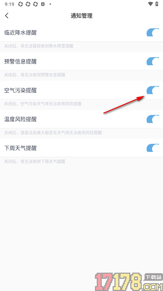 天气通手机版设置允许启用空气污染提醒功能的方法