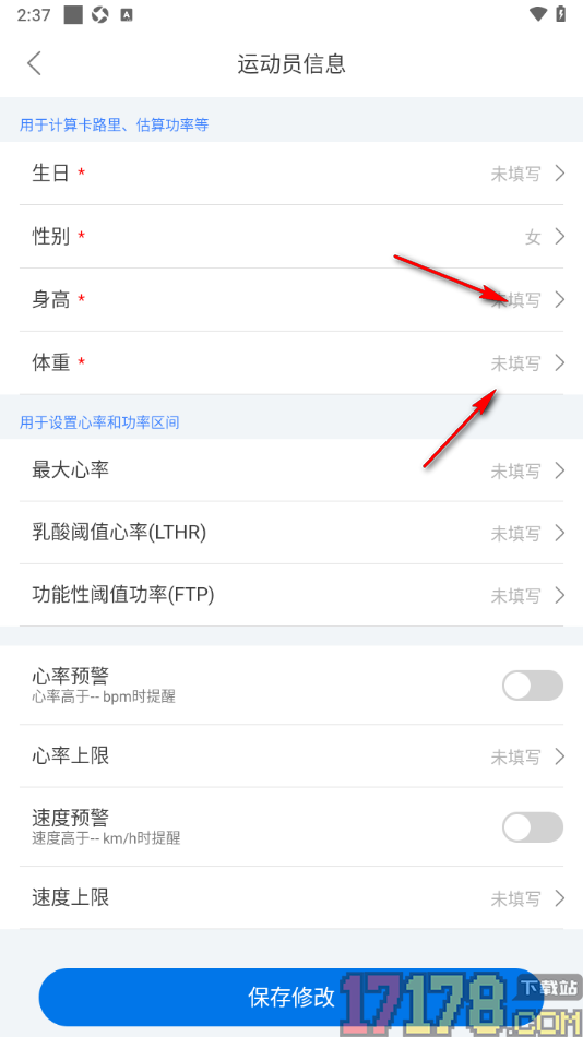 路飞运动手机版填写自己的真实身高和体重信息的方法