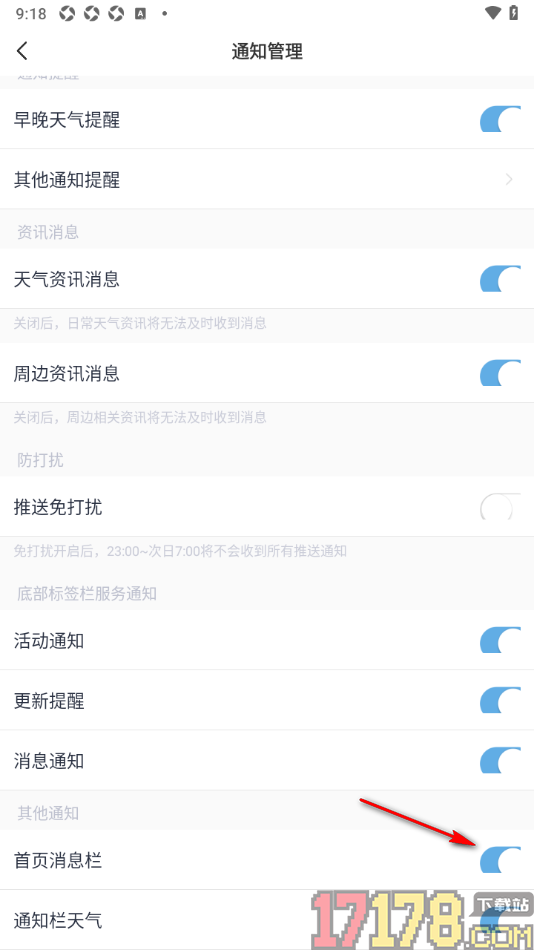 天气通手机版设置允许开启首页消息栏功能的方法