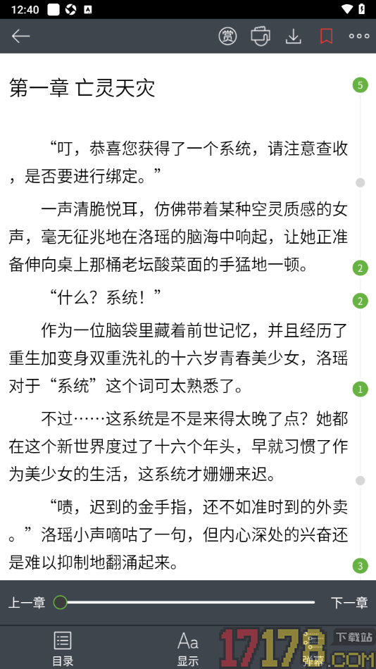 欢乐书客手机版添加并查看书签内容的方法