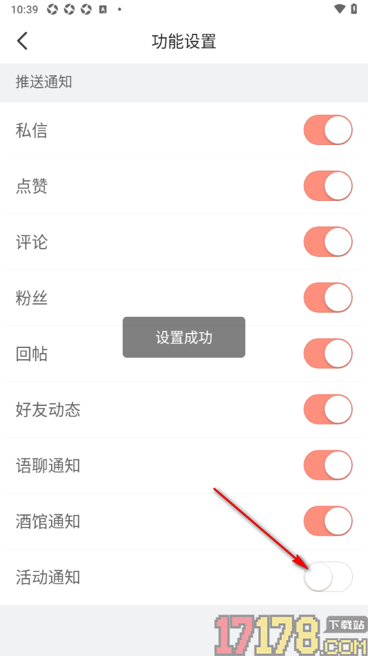 配音秀手机版设置不允许接收活动通知的方法