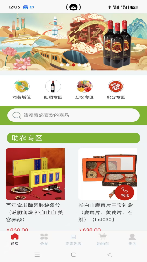 东麓酒城官网版v1.0.1截图4