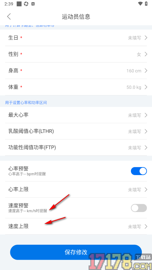 路飞运动手机版设置允许启用速度预警功能的方法