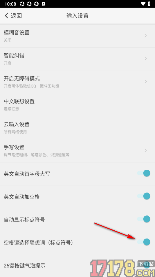 章鱼输入法手机版设置允许空格键选择联想词的方法