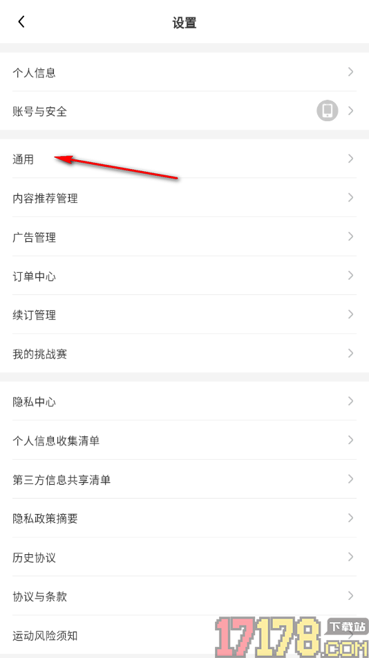 小树苗运动手机版设置禁止自动播放视频的方法