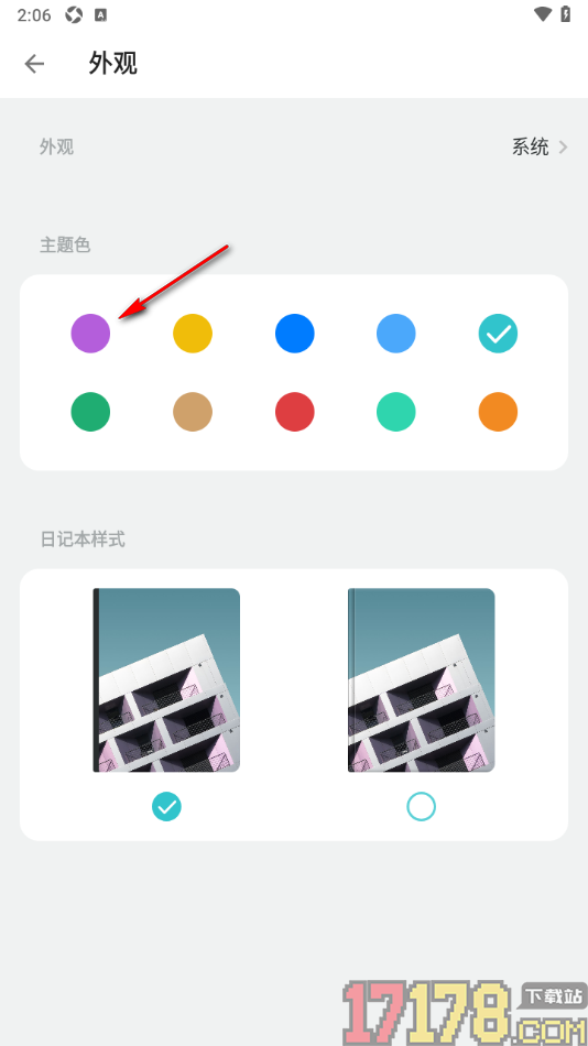格志日记手机版设置更改界面主题颜色的方法