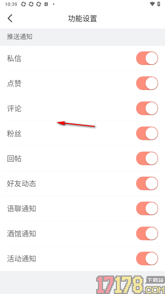 配音秀手机版设置允许接收语聊通知的方法