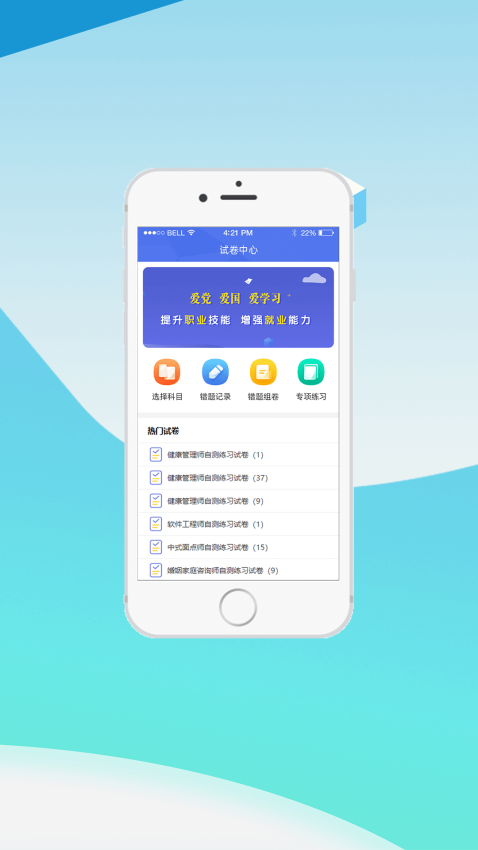 中科职业技能官网版v1.0截图1