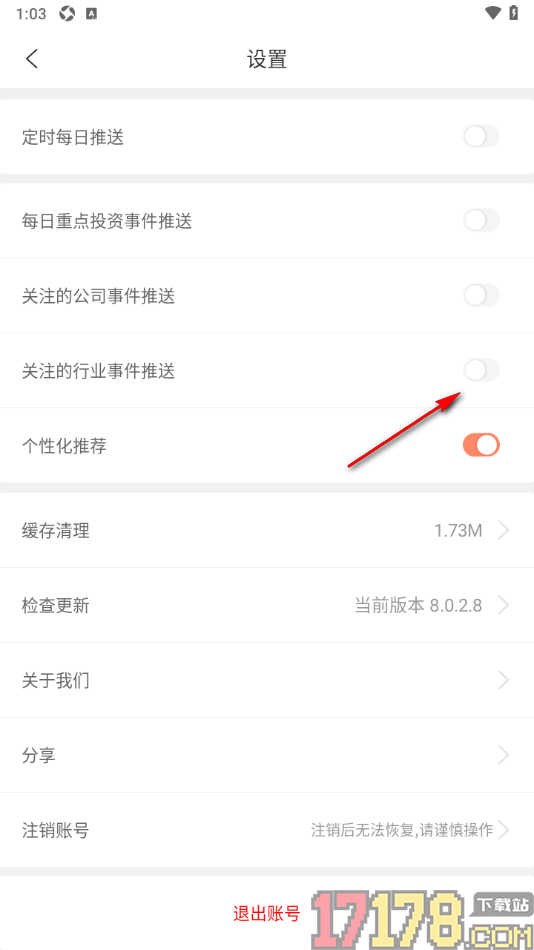 IT桔子手机版设置允许开启关注的行业事件推送功能的方法