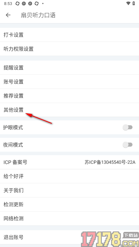扇贝听力口语手机版设置使用移动网络辅助播放的方法