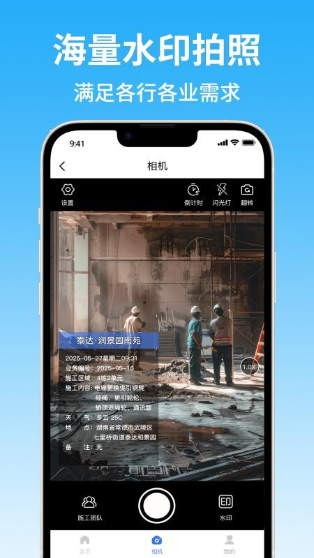 智能水印相机大师手机版v1.4.5(1)