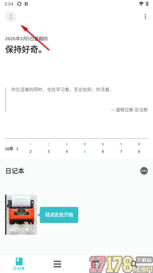 格志日记手机版设置更改界面主题颜色的方法