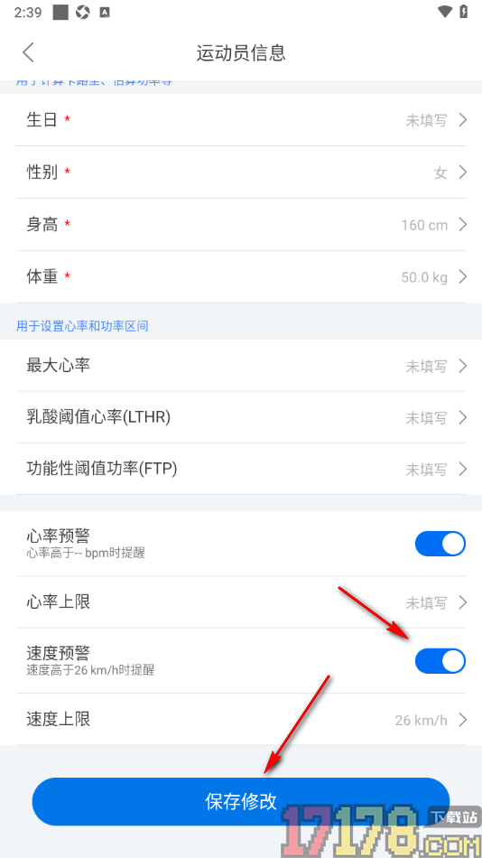 路飞运动手机版设置允许启用速度预警功能的方法