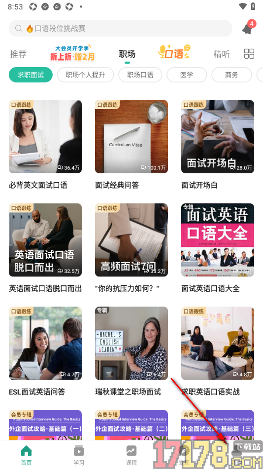 扇贝听力口语手机版设置启用夜间模式的方法