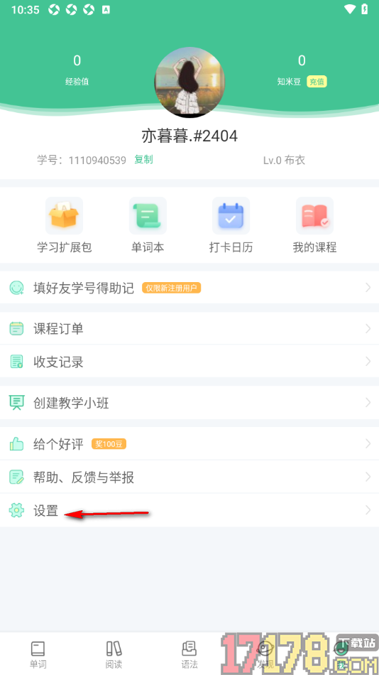 知米背单词手机版设置一键清除语音包的方法