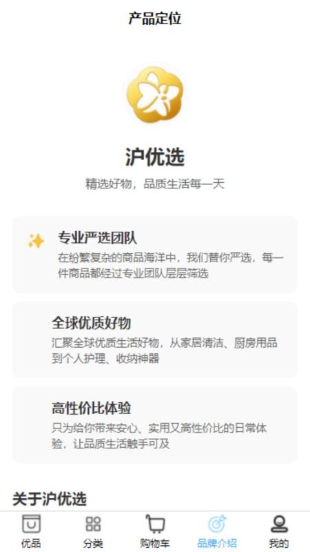 沪优选手机版v1.0.0截图4