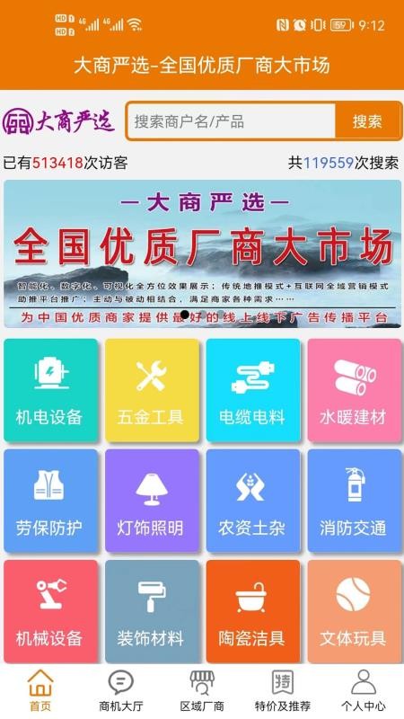 大商严选v1.2.3截图2