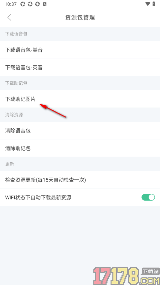 知米背单词手机版进行助记图片包下载的方法