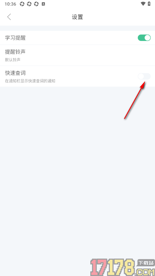 知米背单词手机版设置允许启用快速查词功能的方法