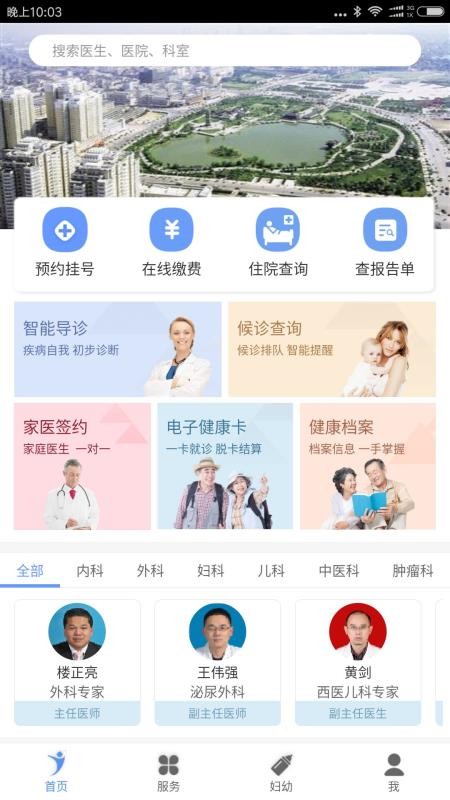 健康义乌appv1.5.1截图2