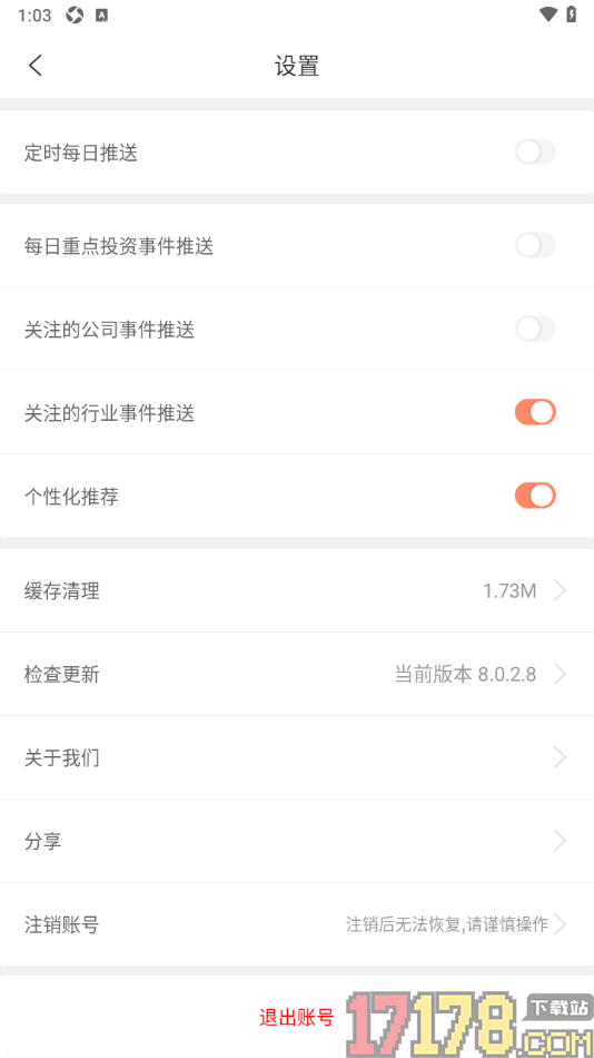 IT桔子手机版设置允许开启关注的行业事件推送功能的方法