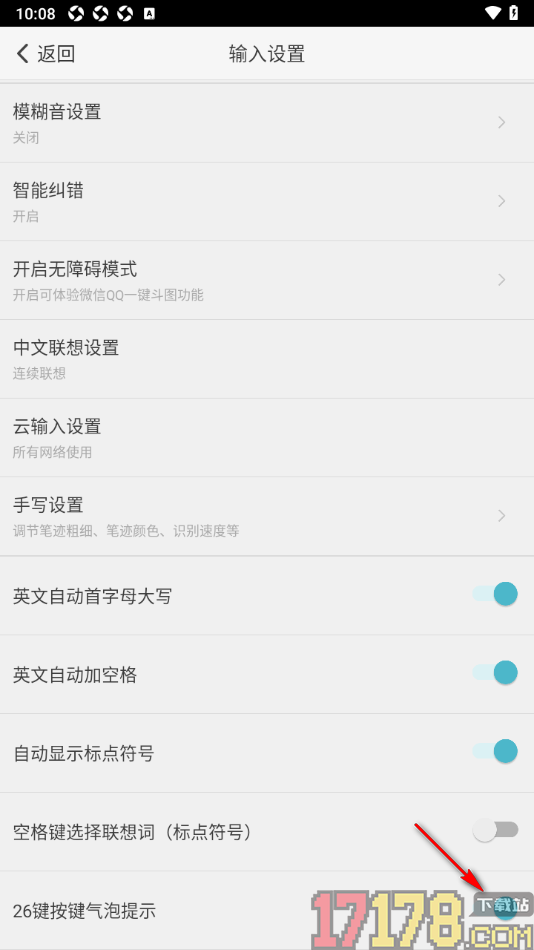 章鱼输入法手机版设置允许启用26键按键气泡提示的方法