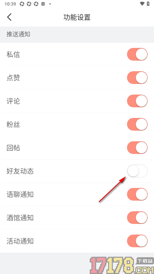 配音秀手机版设置允许接收好友动态更新通知的方法