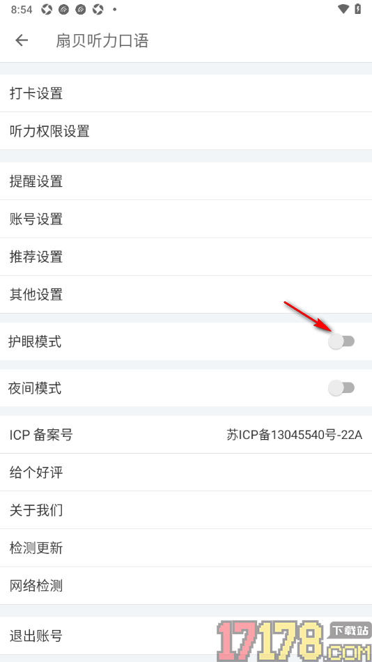 扇贝听力口语手机版设置护眼模式的方法