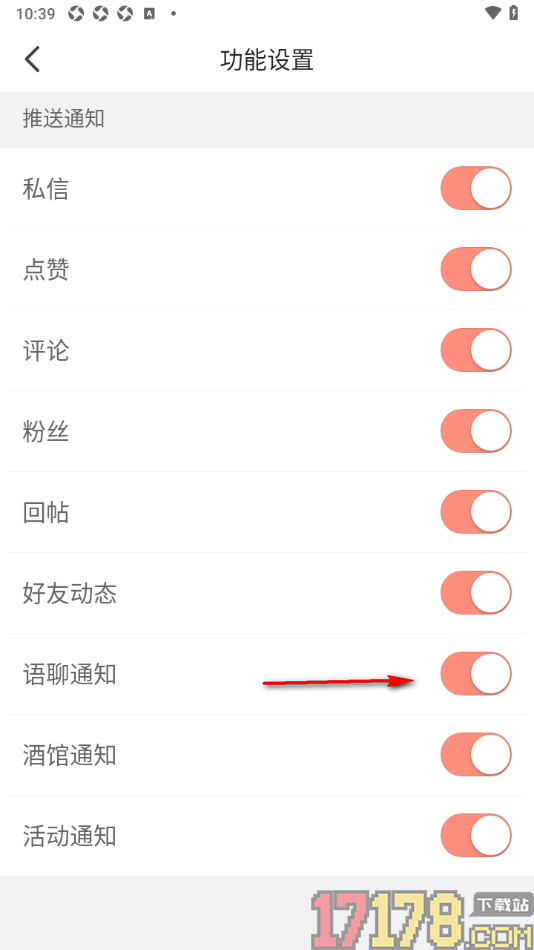 配音秀手机版设置允许接收语聊通知的方法