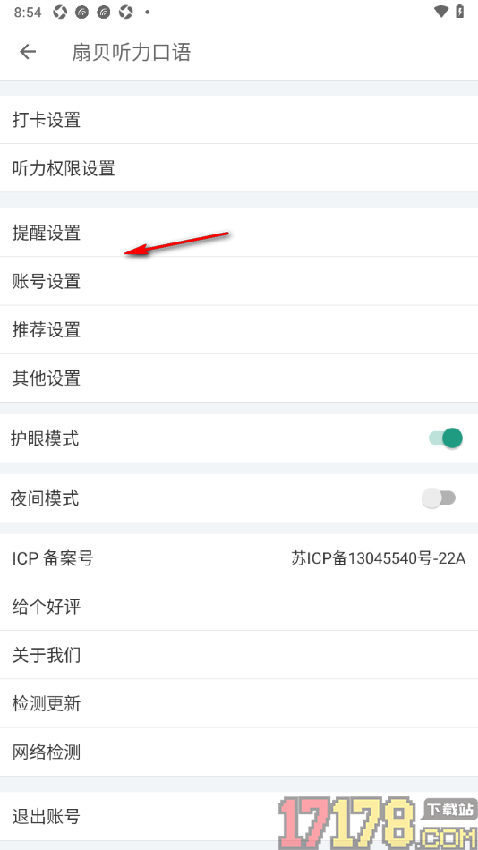 扇贝听力口语手机版设置护眼模式的方法