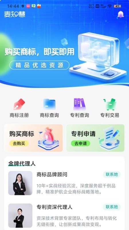 麦知慧商标转让专利最新版v1.0.1(1)