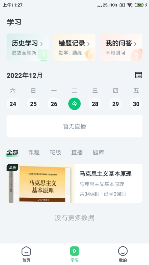 良医教育官方版v4.13.32截图3