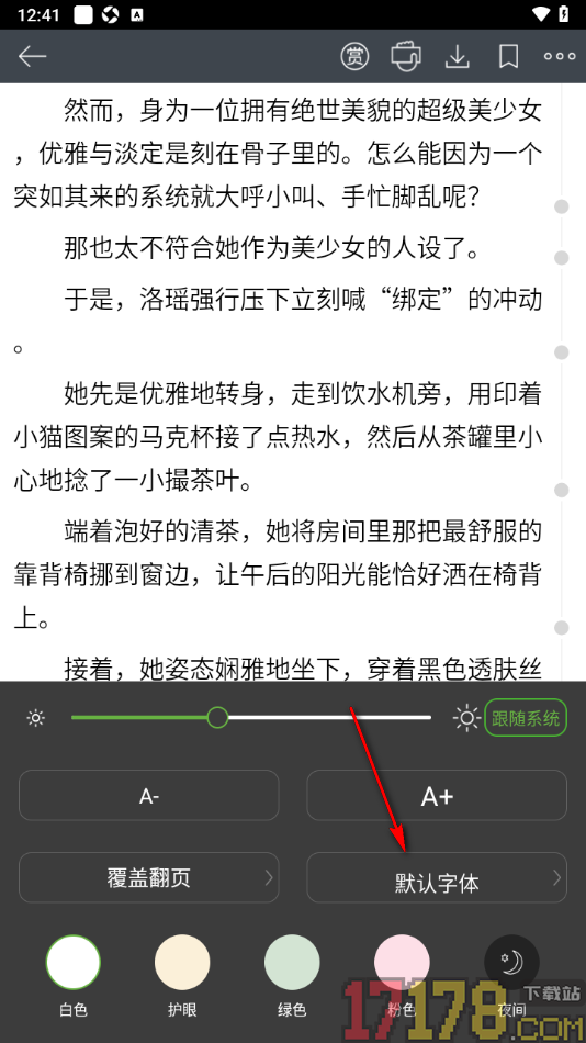 欢乐书客手机版设置阅读页切换为繁体字显示的方法