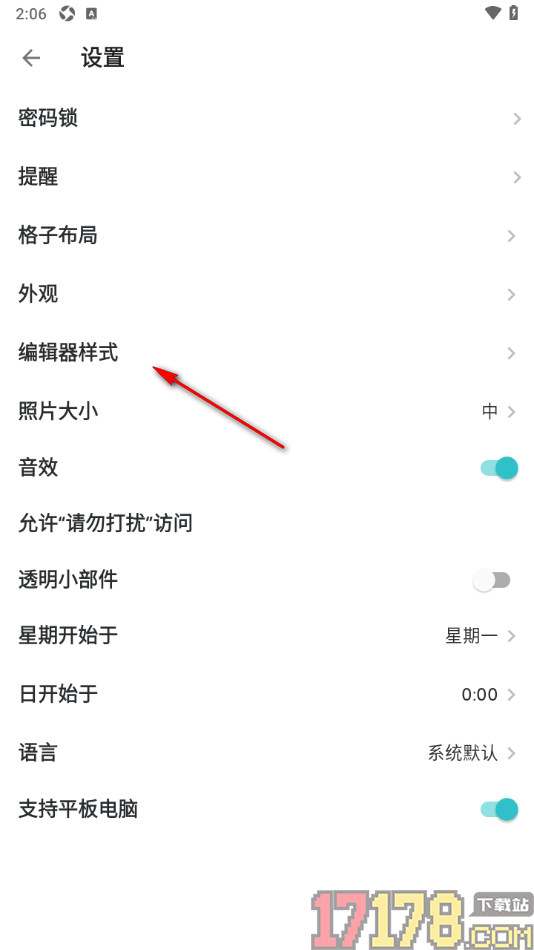 格志日记手机版设置更改日记字体样式的方法