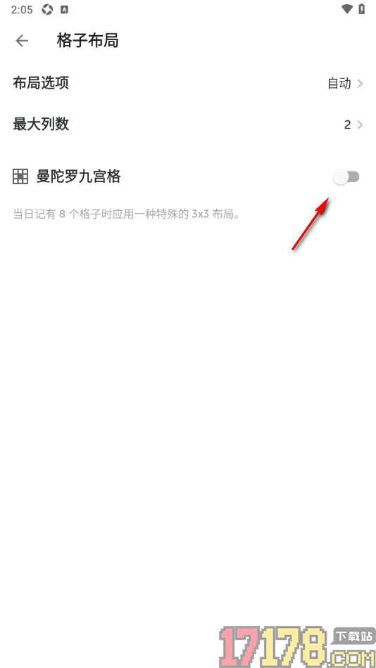 格志日记手机版将日记本布局切换为九宫格布局的方法