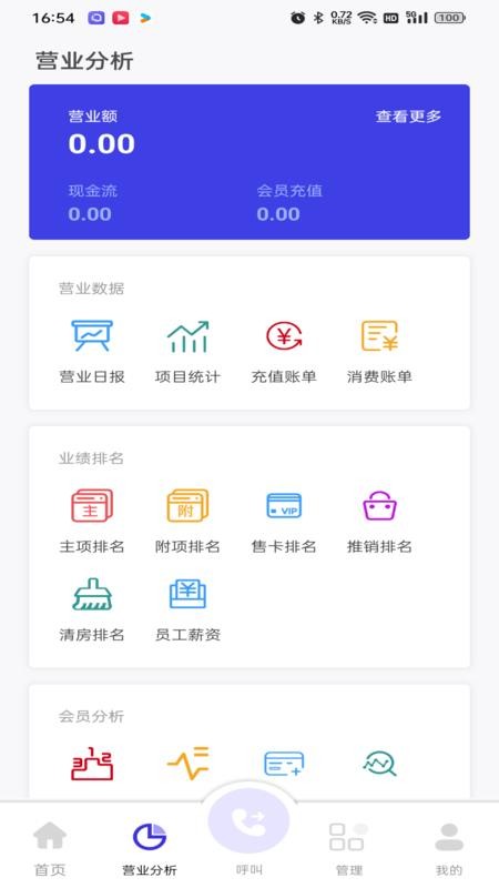 亲亲云管家官方版v2.0.1截图2